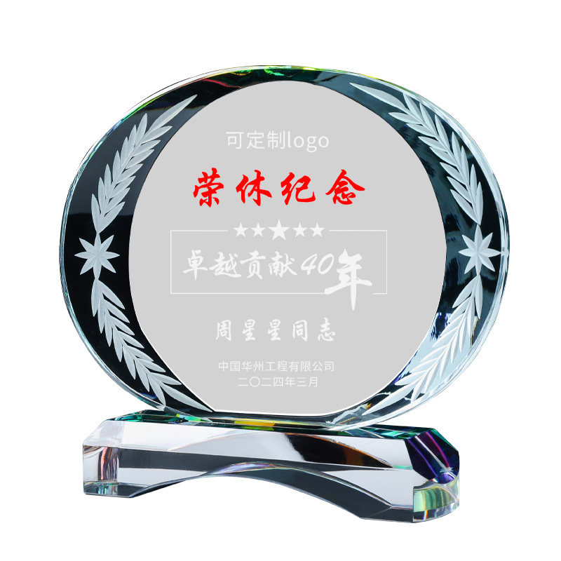 水晶奖杯奖牌奖座光荣退休纪念品