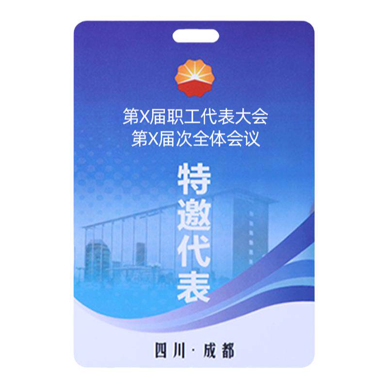 PVC人像胸卡参赛证定制