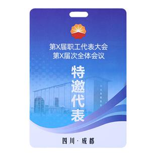 PVC人像卡参赛证定做学校展会嘉宾证代表证定制胸卡工作证参会证