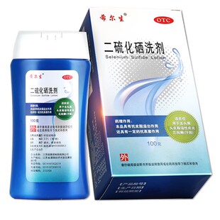 希尔生二硫化硒洗剂脂溢性皮炎去屑止瘙痒花斑头癣汗斑油洗发水膏