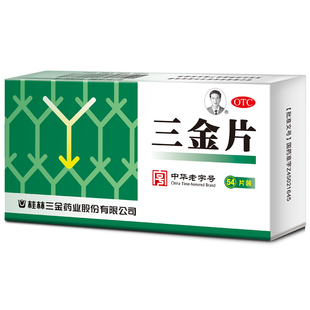桂林三金片正品尿路感染引起尿短赤淋沥涩痛尿频尿急尿痛尿不尽54