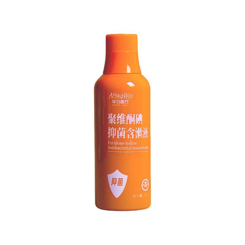 聚维酮碘抑菌含漱液碘伏漱口水非口臭口气口腔清洁持久留香便携装