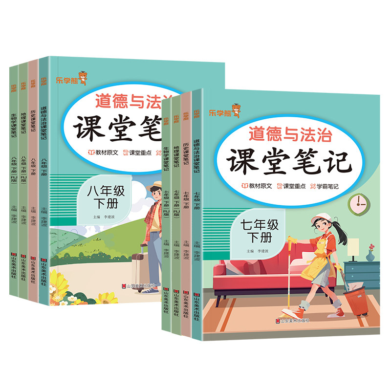 2026版小四门课堂笔记七八九年级下册上册政治历史地理生物理化学人教版同步教材原文初中小四门必背知识点预复习学霸笔记一课一练