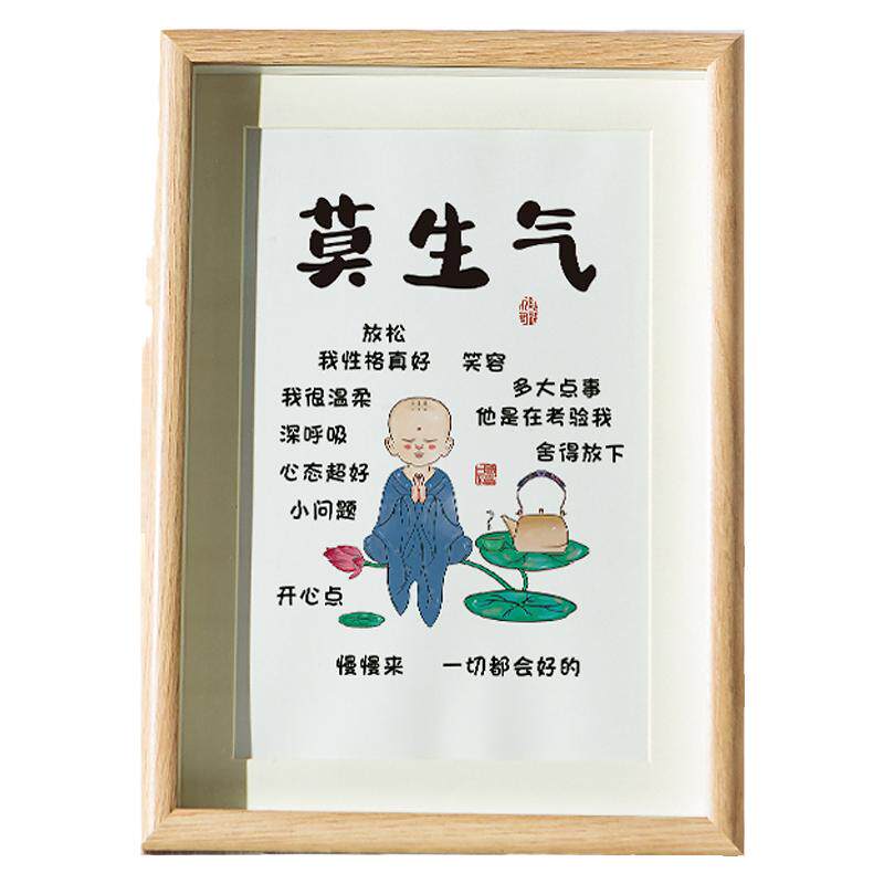 莫生气不要字画桌面摆件书法