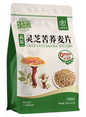 云景天芝灵芝苦荞麦片即食代餐