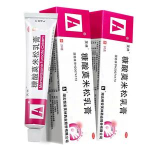 芙林 糠酸莫米松软膏正品康酸莫米酸松乳膏皮炎湿疹皮肤瘙痒药膏