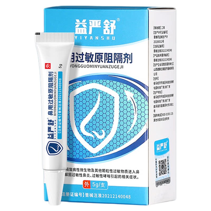 益严舒鼻炎阻隔断源头鼻炎专用凝胶膏鼻炎贴正品鼻用官方旗舰店