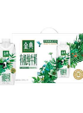 金典有机梦幻盖纯牛奶250ml*10瓶