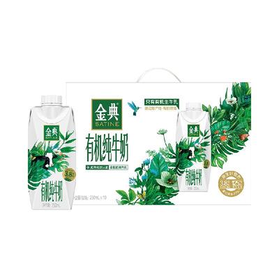 金典有机梦幻盖纯牛奶250ml*10瓶