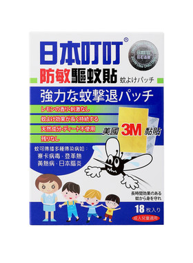 直邮日本叮叮植物防敏防蚊神器