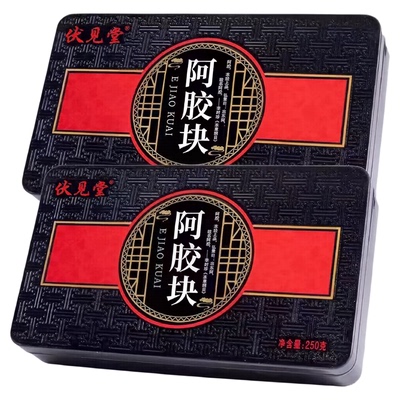 伏见堂山东驴皮阿胶块送阿胶粉250g手工原产地直发端午礼铁盒阿胶