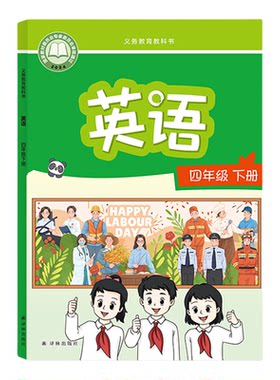 英语教科书课本4年级下册