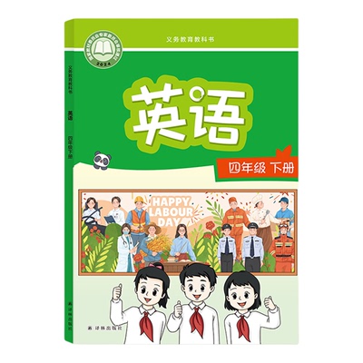 英语教科书课本4年级下册