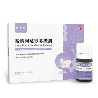 2ml盐酸阿莫罗芬搽剂乳阿莫罗芬 搽剂膏灰指甲治疗专用药旗舰店