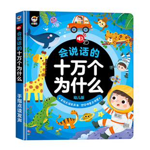 儿童益智玩具开发智力动脑3到9岁十万为什么有声讲故事书生日礼物