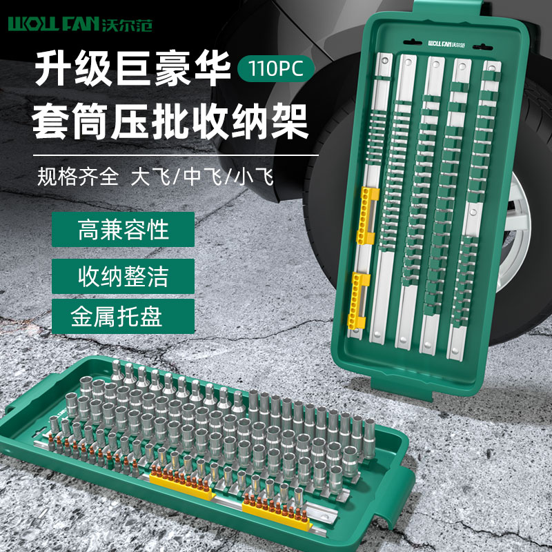 套筒批头收纳器强磁套筒头收纳架家庭专用大飞中飞小飞套筒收纳架