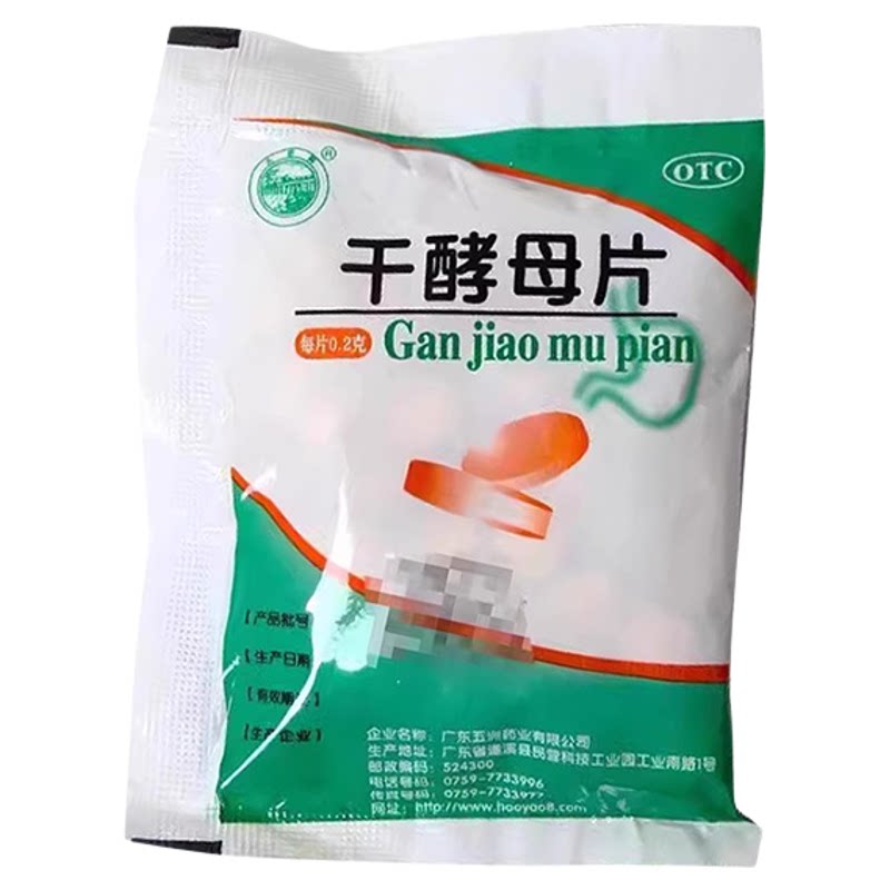 干酵母片80片/袋 儿童小孩儿B族维生素缺乏营养不良消化不良