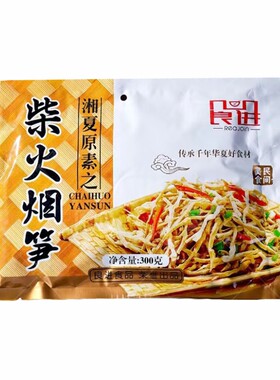 柴火烟笋正宗农家烟熏