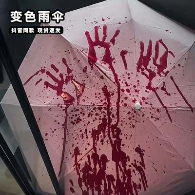 镭射变色雨伞血红色遇碰到水就会变色的晴雨两用遮阳伞加大加厚