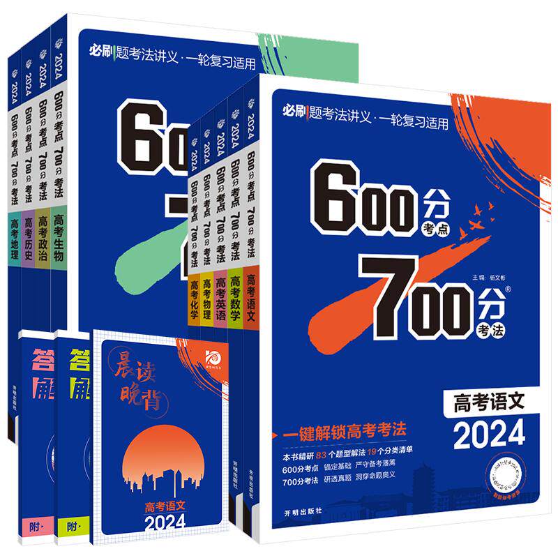 2027新高考一轮复习600分700分