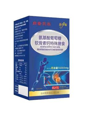 白云东泰氨糖软骨素钙70粒买2送1