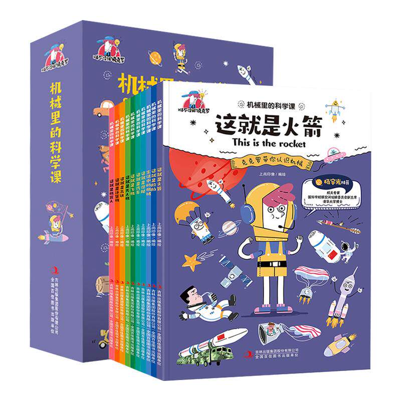 【全10册漫画】机械里的科学课