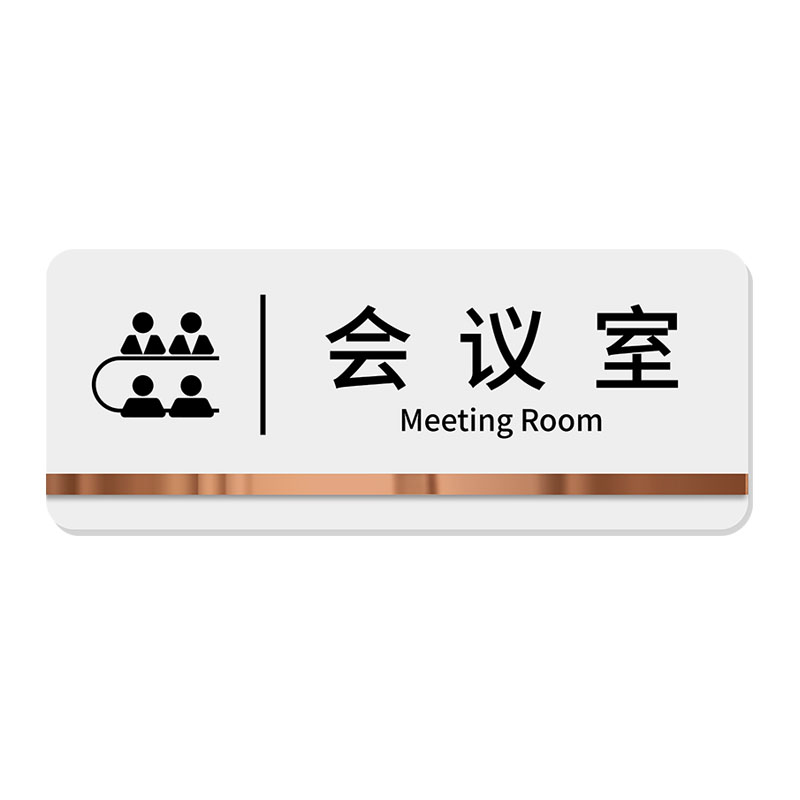 亚克力办公室门牌科室牌定制