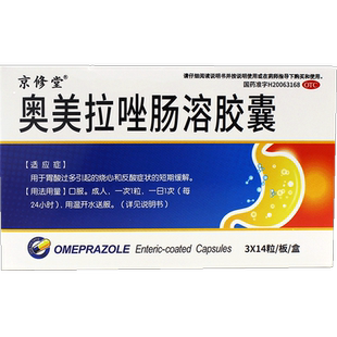 奥美拉唑肠溶胶囊42粒胃酸过多反酸烧心抑酸奥美拉挫肠胃药正品LY