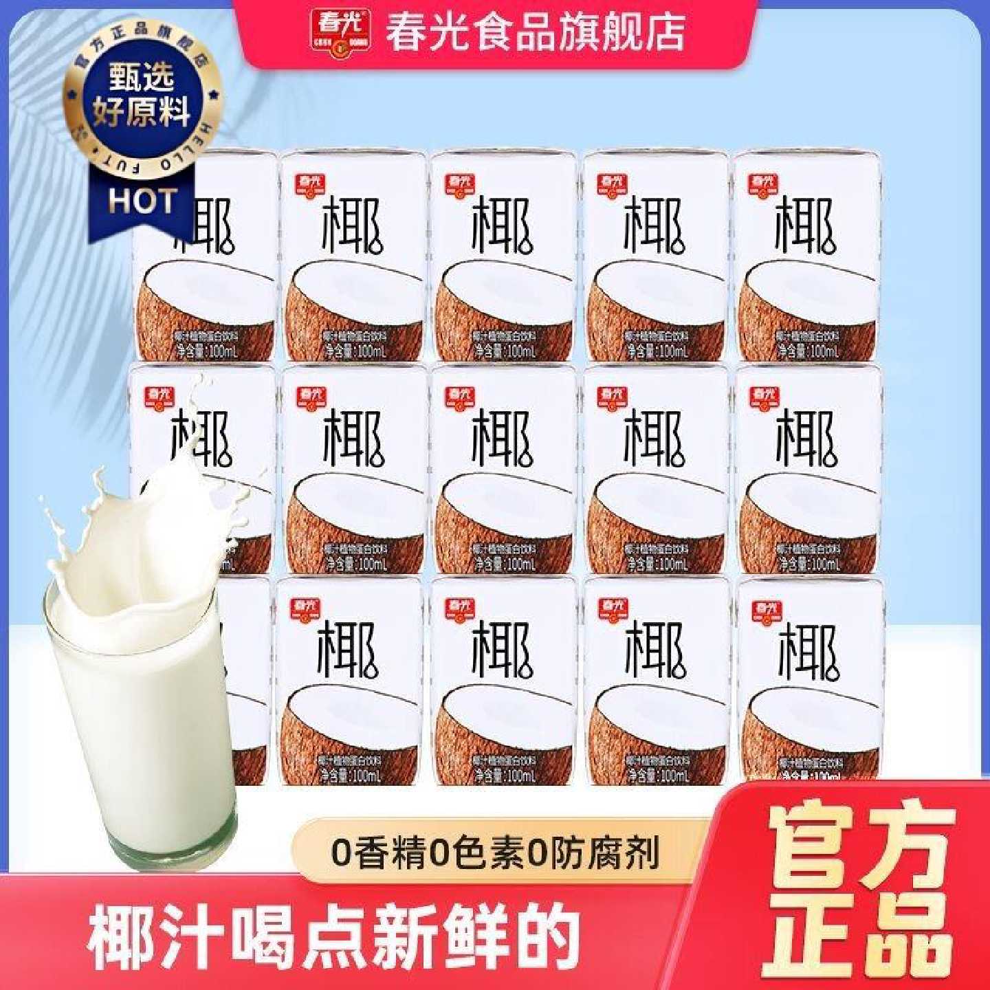 春光椰子汁植物蛋白饮料100ml盒装果汁海南特产椰奶椰汁搭配咖啡