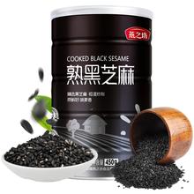 燕之坊_熟黑芝麻450g