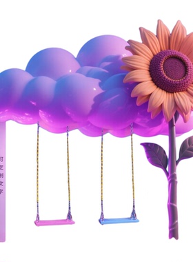 网红向日葵花云朵秋千气球雕塑