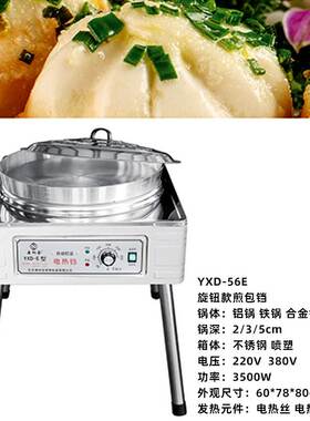 生煎炉煎饺子锅生煎包锅烙糕机煎包炉电饼铛商用水煎炉商用煎包机