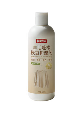 恒源祥羊毛蓬松护理剂可柔顺防毡缩变形毛躁防静电羊绒机洗洗涤剂