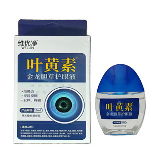 视力模糊看得清晰眼液近视散光老花温和润眼干涩流泪护眼叶黄素