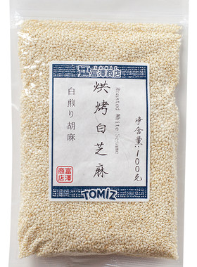 富泽商店烘烤白芝麻100gTOMIZ