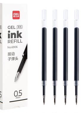 得力6906按动笔芯子弹头中性笔