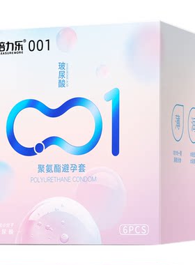 倍力乐玻尿酸超薄男女用0.01mm