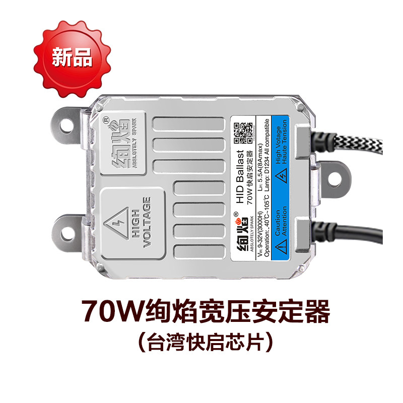 hid氙气灯专用 绚焰快启解码安定器 镇流器35w 55w 65w汽车疝气包