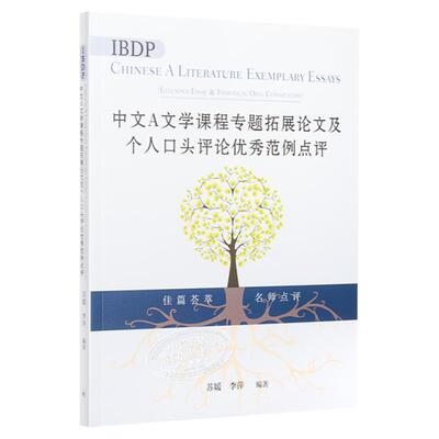 中文A语言与文学课程.