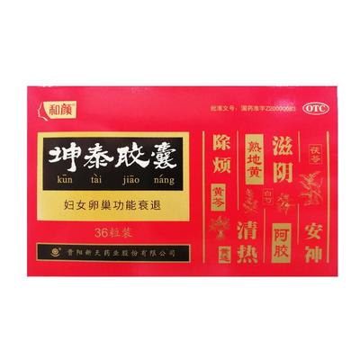 【和颜】坤泰胶囊0.5g*36粒/盒失眠多梦安神失眠阴虚火旺自汗盗汗