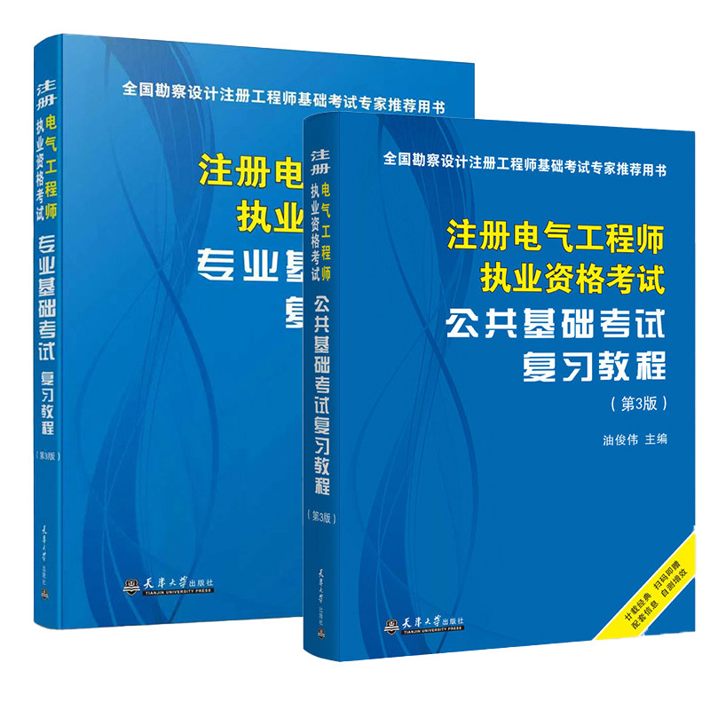 基础教材2本 配套手机电脑题库