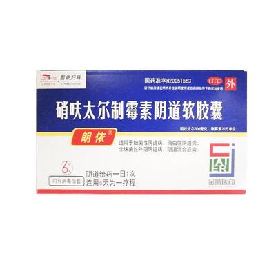 【金药健康伴侣】硝呋太尔制霉素阴道软胶囊500mg20万IU*6粒/盒