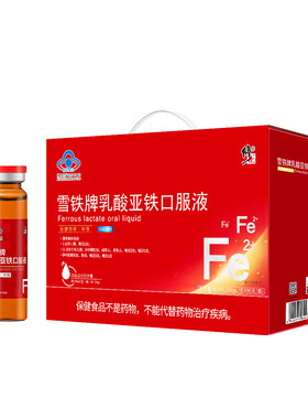 修正雪铁牌补铁乳酸亚铁口服液孕妇女性儿童成人青少年缺铁补铁剂