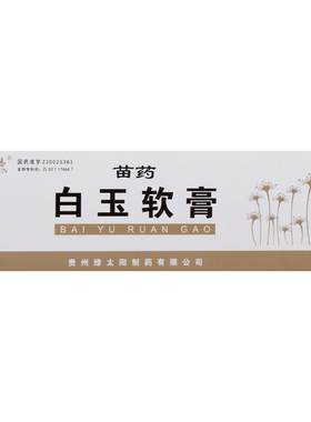 [自营][绿太阳]白玉软膏15g*1支/盒