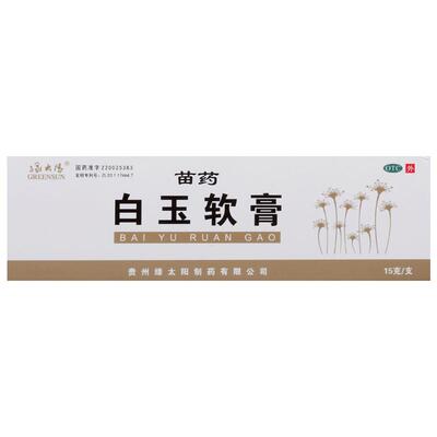 【自营】【绿太阳】白玉软膏15g*1支/盒皮肤皲裂血虚风燥活血脱皮养血