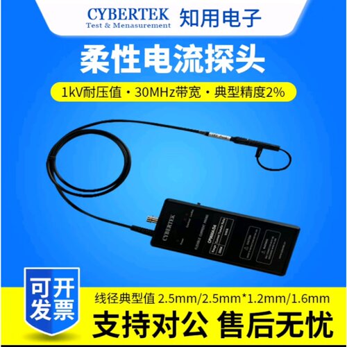 询价-知用CYBERTEK柔性电流探头CP9003SA及同类型可维修