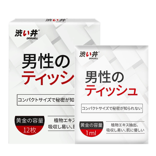 涩井男士专用延时湿巾外用纸巾男性持久不射不麻印度神油情趣用品