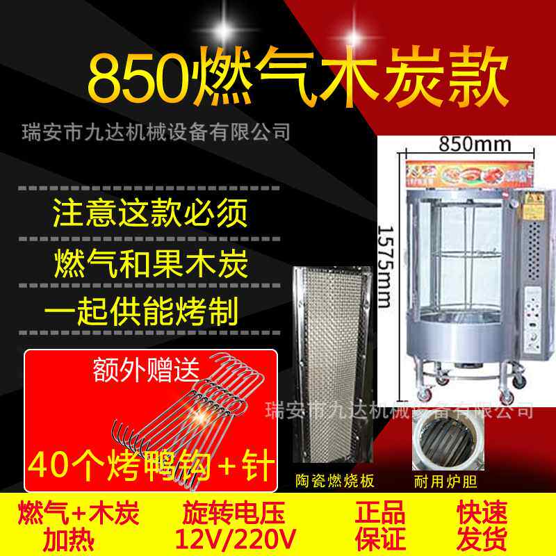商用烤鸭炉燃气木炭全自动旋转电烤鸡炉烤鱼炉巴西烤肉机摆摊批发