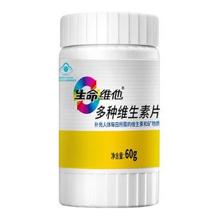 生命维他多种复合维生素片钙镁锌成人VB多维元素片正品官方旗舰店