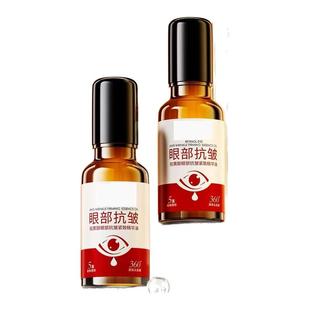 【官方正品】眼部抗皱精华油按摩衰老抗皱提拉按摩滚珠眼部精华油